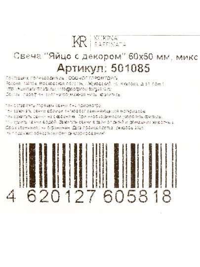 Свеча декоративная 6х5 см, в ассортименте, Kukina Raffinata, Яйцо с декором ХВ, 501085