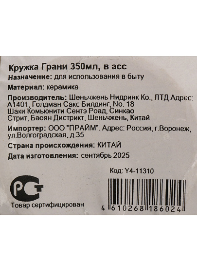 Кружка керамика, 350 мл, Грани, Y4-11310, в ассортименте