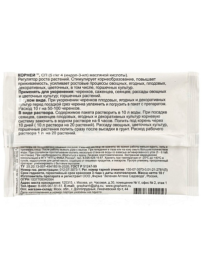 Удобрение Корней, универсальное, водорастворимое, порошок, 10 г, Зеленая аптека Садовода