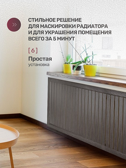 Экран для радиатора, МДФ, 1200х600 мм, анкор винтаж, реечный, Стильный Дом