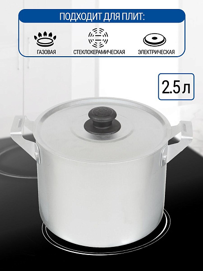Кастрюля алюминий, 2.5 л, крышка алюминий, Калитва, 14025