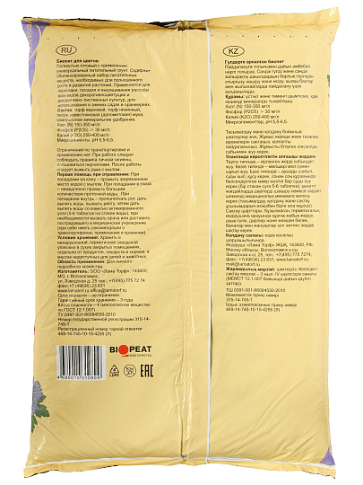 Грунт для цветов, 10 л, Биопит