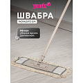 Швабра МОП плоская, хлопок, 140х42х10 см, бежевая, телескопическая ручка, York, Eco Natural, 081670