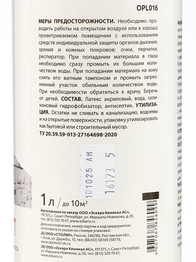 Пропитка Оптимист, Мокрый камень, для камня, 1 л