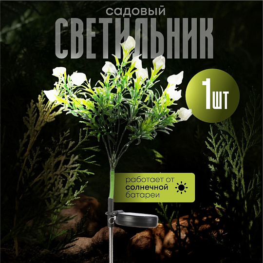 Украшение садовое Букет, 74 см, полимер, с подсветкой, Y4-8086