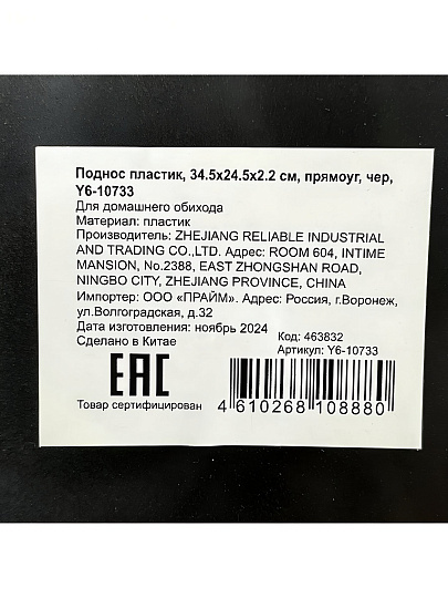 Поднос пластик, 34.5х24.5х2.2 см, прямоугольный, черный, Y6-10733