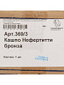 Кашпо гипс, 0.5 л, 16х19 см, бронза, Гарденвилл, Нефертити, 369/3 - фото 6