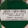 Эмаль аэрозольная, Престиж, универсальная, алкидная, глянцевая, темно-зеленая, 425 мл - фото 4