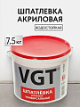 Шпатлевка VGT, акриловая, универсальная, 7.5 кг
