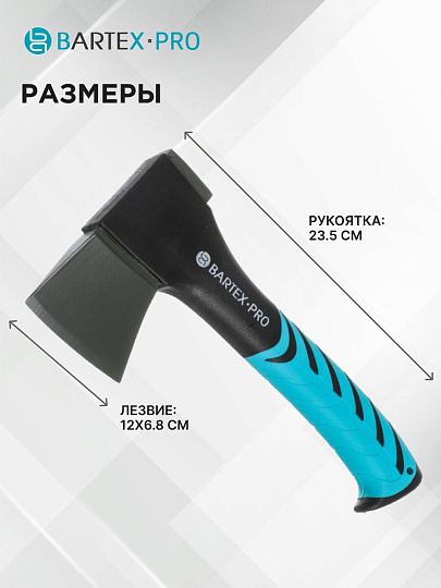 Топор Bartex, универсальный, фиберглассовый, обрезиненная, 0.55 кг, 235 мм