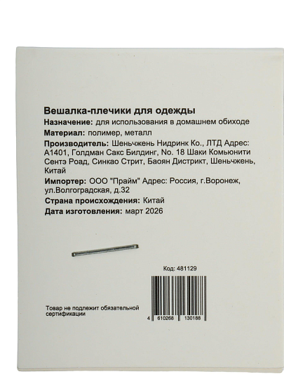 Вешалка-плечики для одежды, пластик, A200116