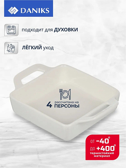 Форма для запекания керамика, 18.6х13.7х4.3 см, 0.36 л, прямоугольная, Daniks, Антарктида, Y4-7286