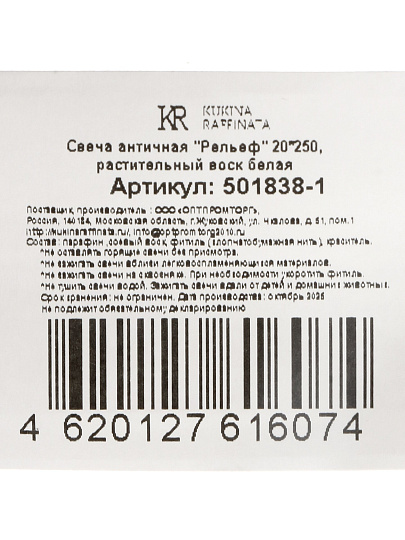 Свеча декоративная, 25х2х2 см, белая, Kukina Raffinata, Рельеф, античная, растительный воск, 501838-1