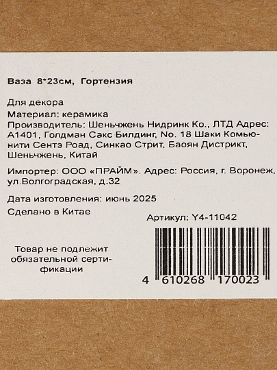 Ваза керамика, настольная, 25х8 см, Гортензия, Y4-11042, белая