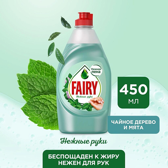 Средство для мытья посуды Fairy, Нежные руки Чайное дерево и мята, 450 мл