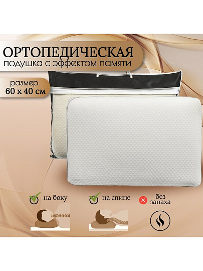 Подушка ортопедическая, 60 х 40 х 12, полиуретан, чехол 100% полиэстер, кант, с эффектом памяти, средняя, AI-1607002