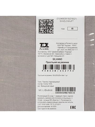 Простыня 2-спальная, 160 х 200 х 25 см, 100% хлопок, перкаль, на резинке, Silvano, Французский серый