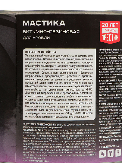 Мастика Престиж, битумно-резиновая, кровельная, 2 кг