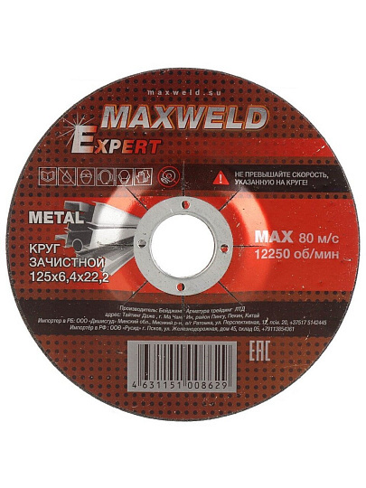 Круг зачистной по металлу, Maxweld, Expert, диаметр 125х6.4 мм, посадочный диаметр 22.2 мм
