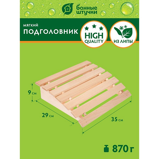Подголовник для бани 35х29х9 см, мягкий, липа, Банные штучки, 32144