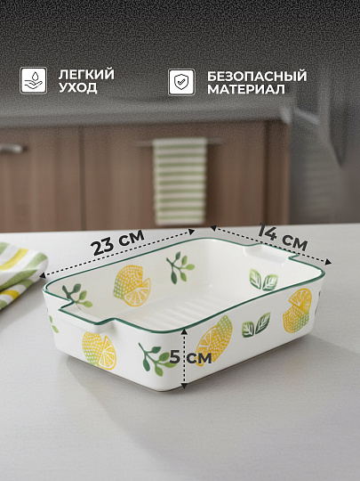 Форма для запекания керамика, 14х23х5 см, 1.7 л, прямоугольная, Лимон, Y6-10225
