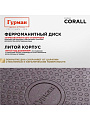 Сковорода литой алюминий, 24 см, антипригарное покрытие, Гурман, Coral, индукция, ГМ2401КР - фото 6