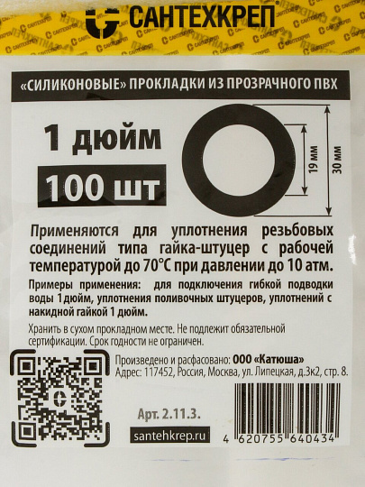 Прокладка сантехническая 100 шт, 1", ПВХ, прозрачная, СантехКреп, 2.11.3.Ф