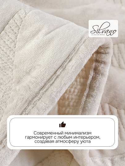 Покрывало евро, 240х260 см, 100% полиэстер, Silvano, Savanna, молочное