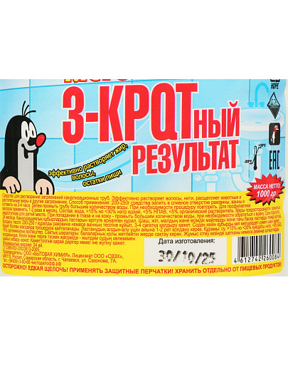 Средство от засоров Чистотруб, жидкость, 1 кг