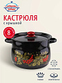 Кастрюля эмалированная сталь, 8 л, крышка сталь, в ассортименте, сферический, Сибирские товары, Рябинушка, С1920.3Р*05, черный рябчик