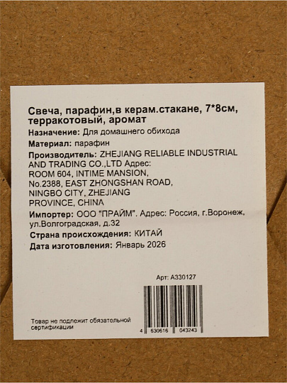 Свеча декоративная ароматическая, 8х7 см, в керамическом стакане, терракотовая, парафин, A330127