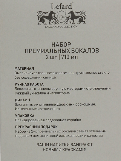Бокал для вина, 710 мл, стекло, 2 шт, Lefard, Accent Sky Blue, 693-054