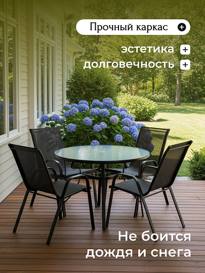Мебель садовая Лилиана, стол, 105х105х72 см, 4 кресла, 100 кг, 55х70х94 см, C010073