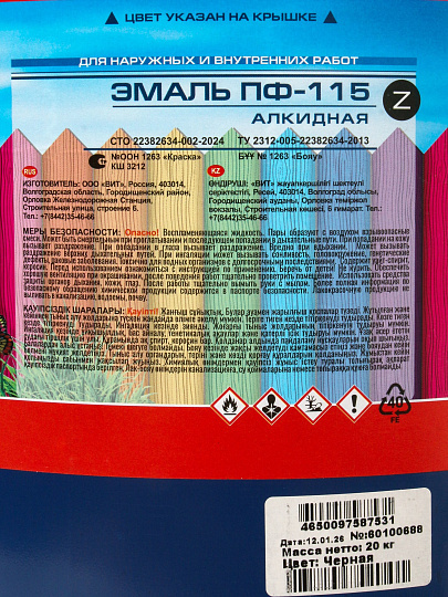 Эмаль Zabor, ПФ-115 Пром, алкидная, глянцевая, черная, 20 кг