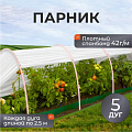 Парник 1х4х0.7 м, спанбонд, 42 г/м2, дуга 2.5 м, пластик, с клипсами, Эконом