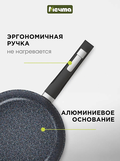 Сковорода литой алюминий, 30 см, антипригарное покрытие, Мечта, Гранит star, 30803