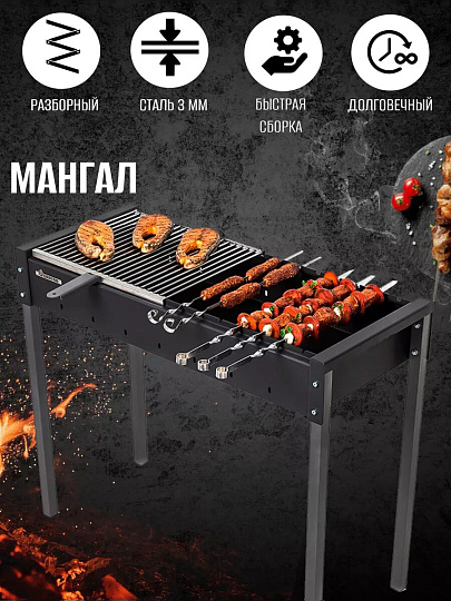 Мангал 926х390х767 мм, 3 мм, разборный, гриль, Gratar, МАН 301