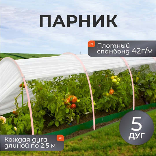 Парник 1х4х0.7 м, спанбонд, 42 г/м2, дуга 2.5 м, пластик, с клипсами, Эконом