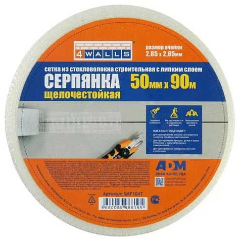 Серпянка 50 мм, основа полимерная, 90 м, 4Walls, самоклеющаяся, SMF104T