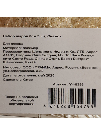 Набор шаров Снежок, 3 шт, шампань, 8 см, полимер, Y4-9386