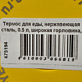Термос для еды, нержавеющая сталь, 0.5 л, широкая горловина, Арктика, колба нержавеющая сталь, желтый, 311-500 - фото 7