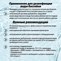 Средство для дезинфекции воды Маркопул Кемиклс, Хлоритэкс, М26, гранулы, 0.8 кг - фото 3