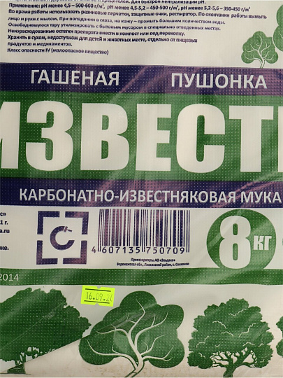 Известь 8 кг, Стс