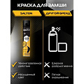 Крем-краска Salton, для обуви из замши, велюра, нубука, 250 мл, черный, 41250/18 - фото 8
