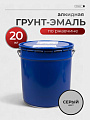 Грунт-эмаль Skladno, по ржавчине, алкидная, серая, 20 кг
