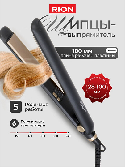 Щипцы-выпрямитель Rion, TA-2706LED, 50 Вт, керамическое покрытие, 150-235 ℃, черный