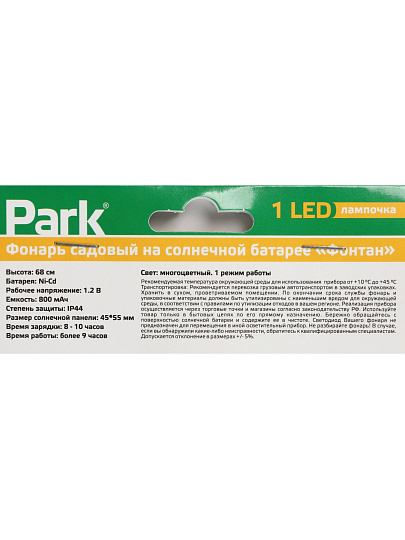Фонарь садовый Park, Фонтан, на солнечной батарее, грунтовый, 68 см