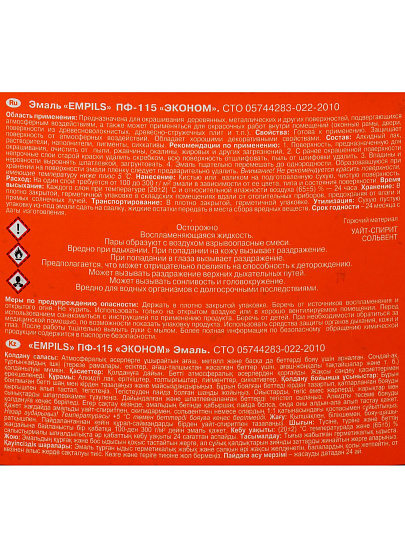 Эмаль Empils, ПФ-115 Пром, глянцевая, голубая, 20 кг