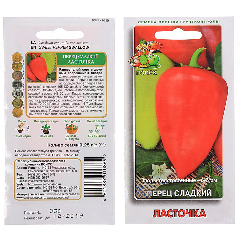 Семена Перец сладкий, Ласточка, 0.25 г, цветная упаковка, Поиск