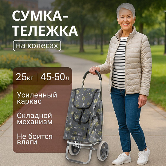 Тележка хозяйственная 40х44 см, металл, полиэстер, 40 кг, с сумкой, складная, A150001